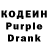 Кодеиновый сироп Lean Purple Drank Sads Gag