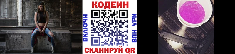 Codein напиток Lean (лин)  цена   мориарти Telegram  Балаково 